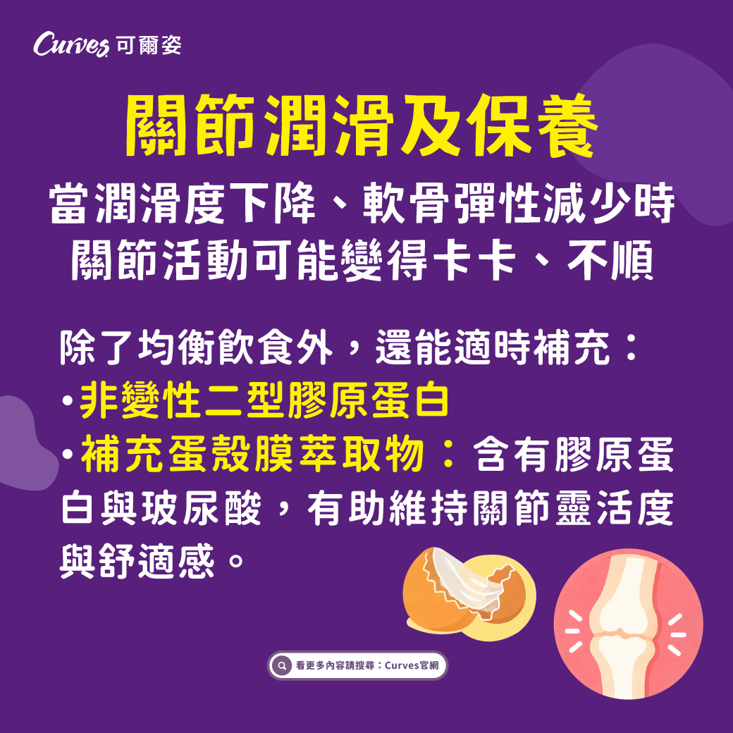 202607｜關節保養不只靠運動！從日常保養養出靈活好關節_FB_04