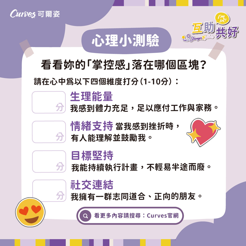 202605|互助共好|為什麼「有伴」運動更有效 科學揭秘Curves的社群魔力_FB-04