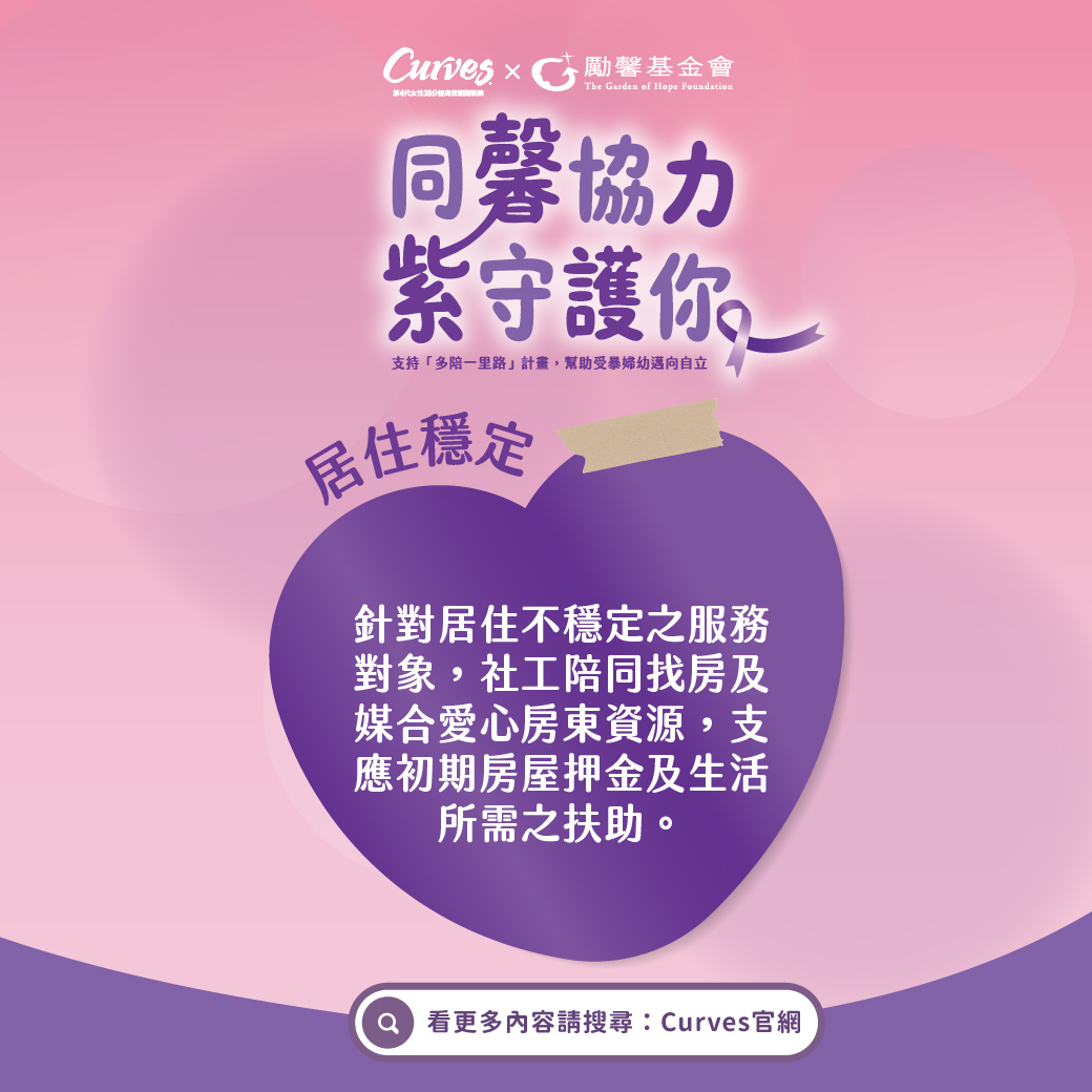 202606|同馨協力紫守護你_FB-04
