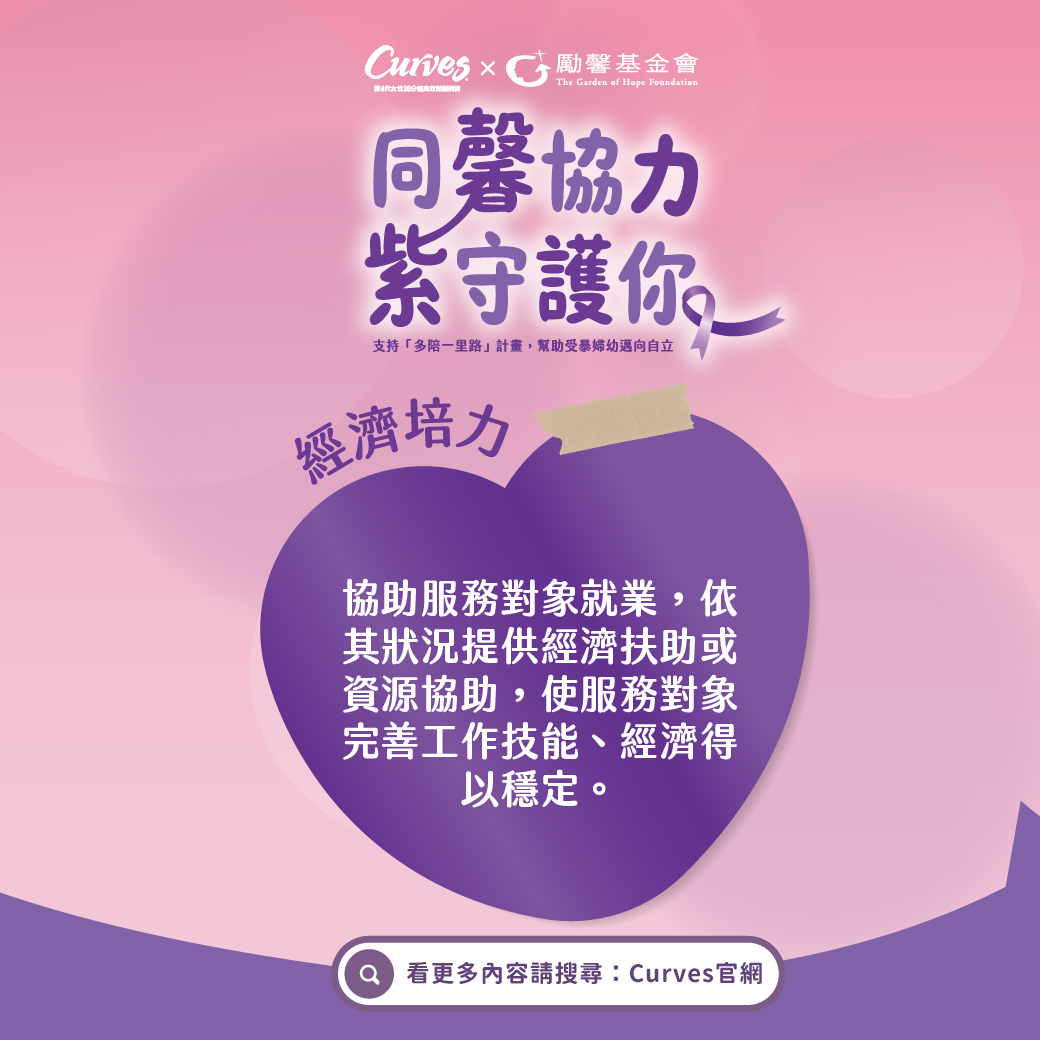 202606|同馨協力紫守護你_FB-03