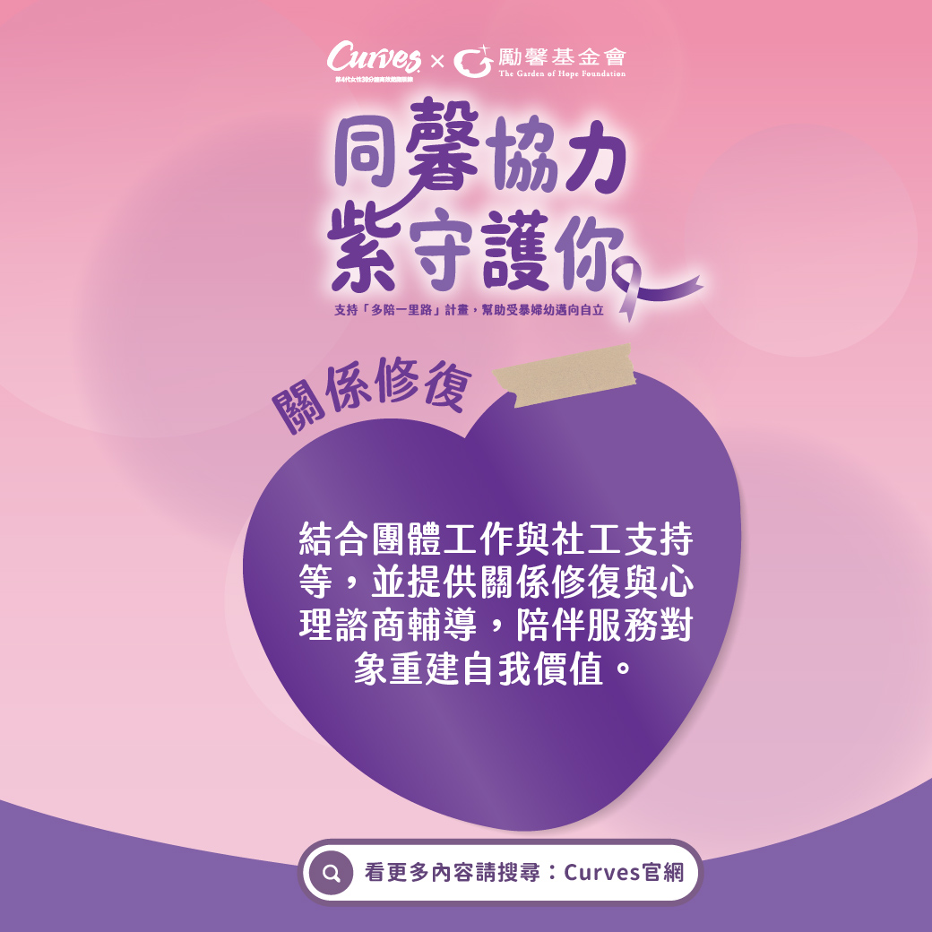 202606|同馨協力紫守護你_FB-02