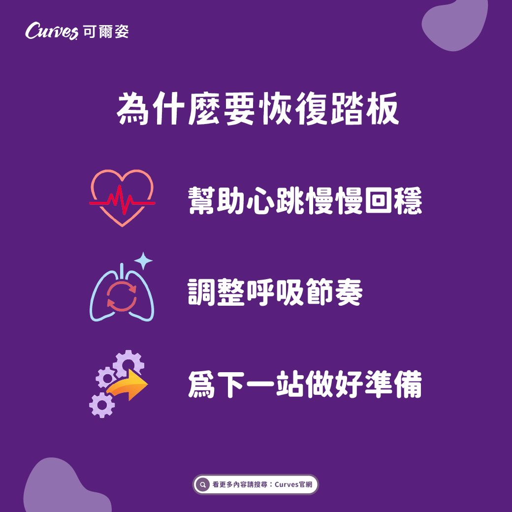 202610｜恢復踏板_FB_02
