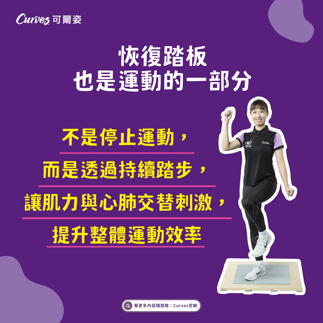 202610｜恢復踏板_FB_03