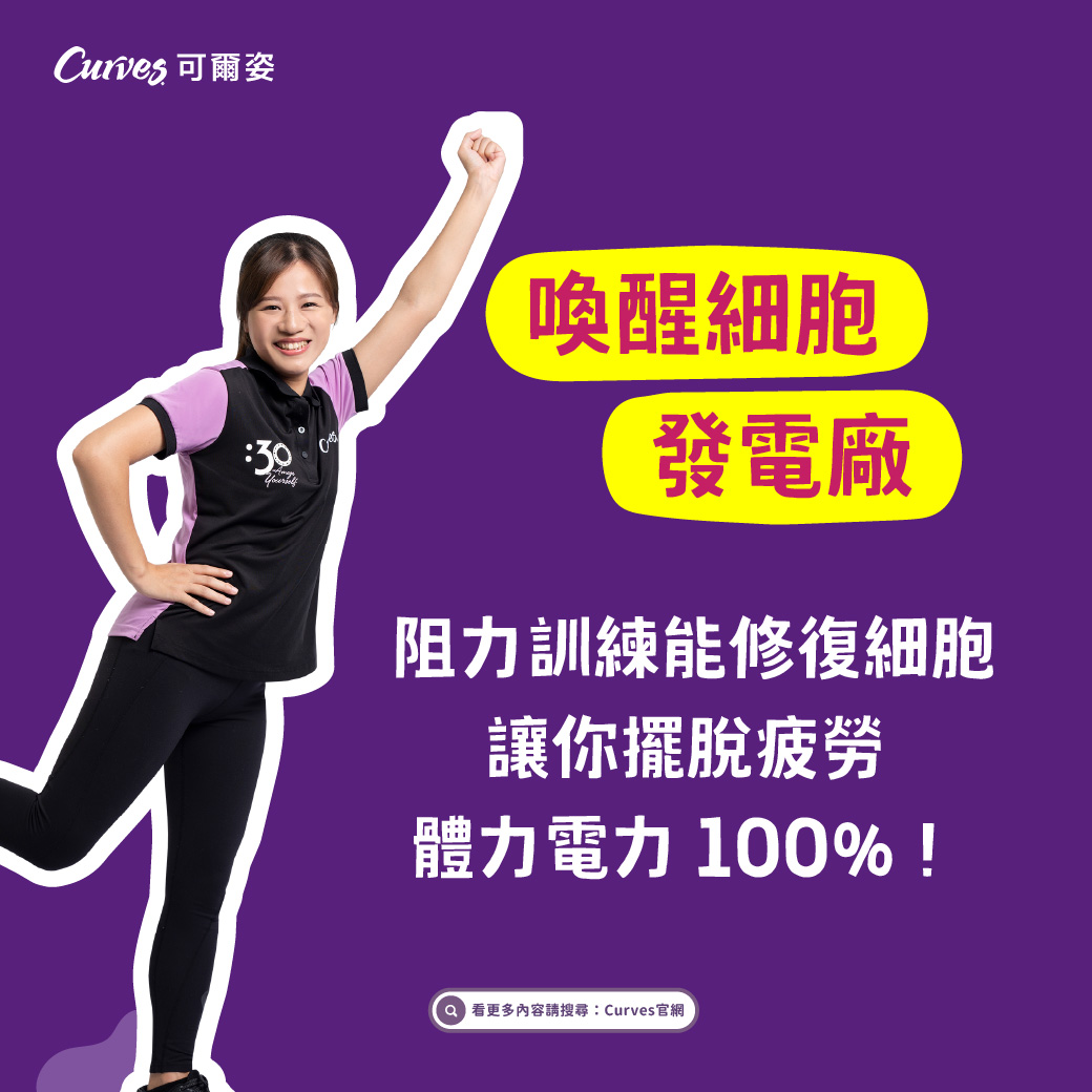 202605|妳的肌肉,就是維持青春最天然的底子_FB_02