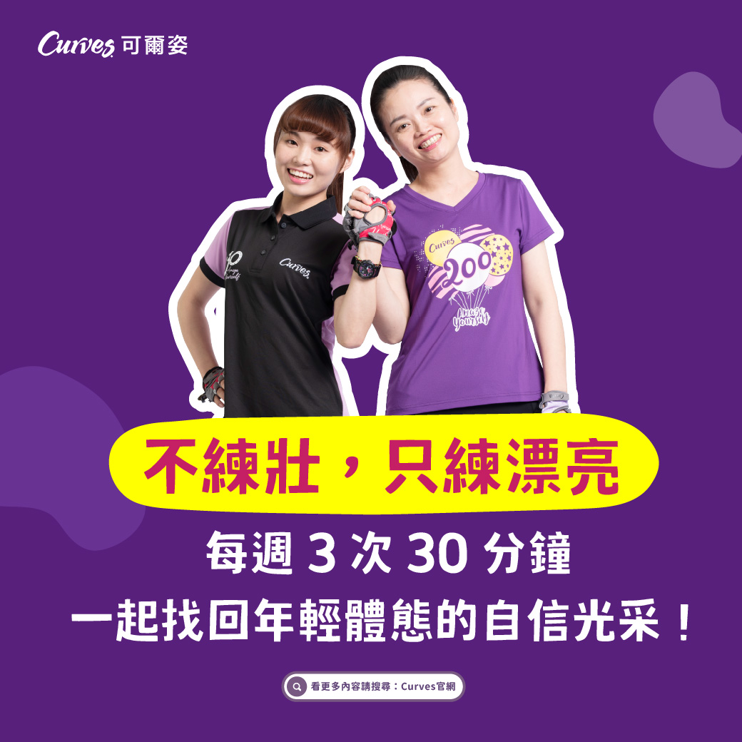 202605|妳的肌肉,就是維持青春最天然的底子_FB_04