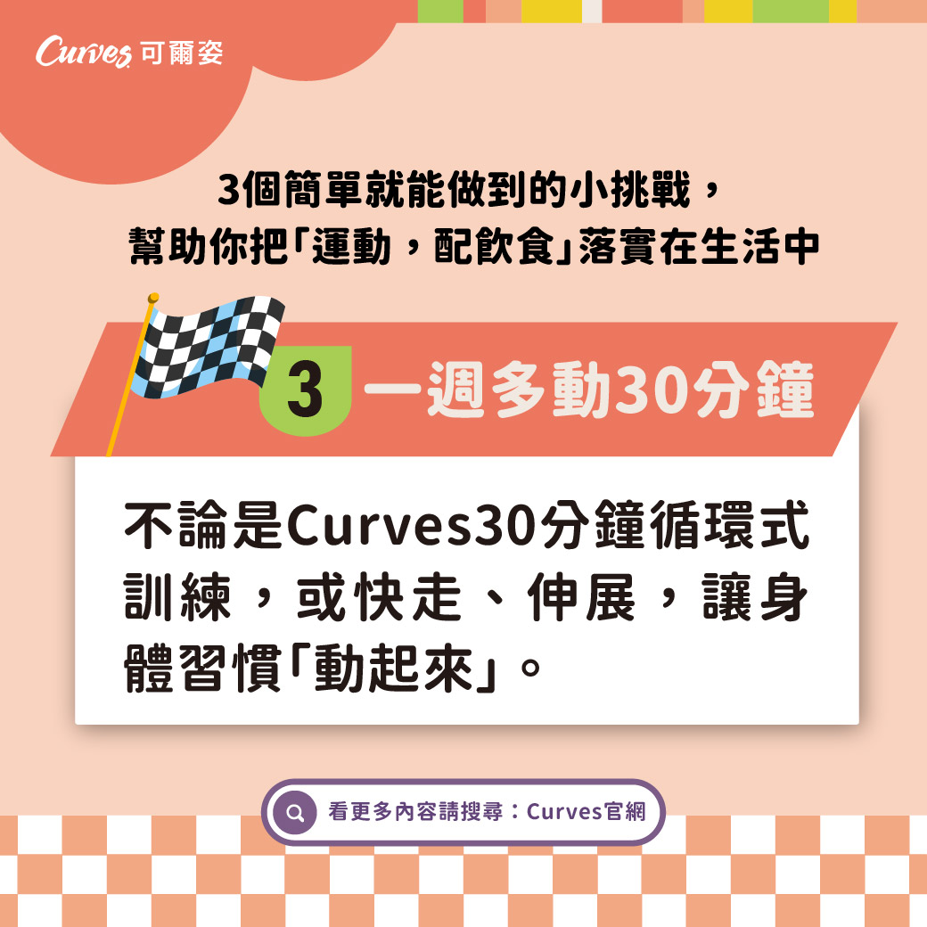 202603|均衡飲食|運動配飲食,健康促進更加分_FB-04