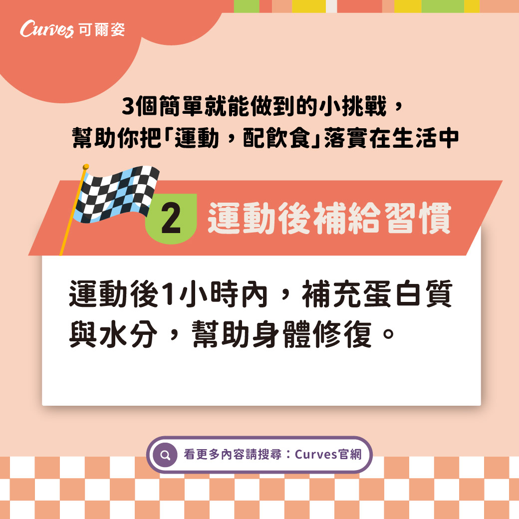 202603|均衡飲食|運動配飲食,健康促進更加分_FB-03