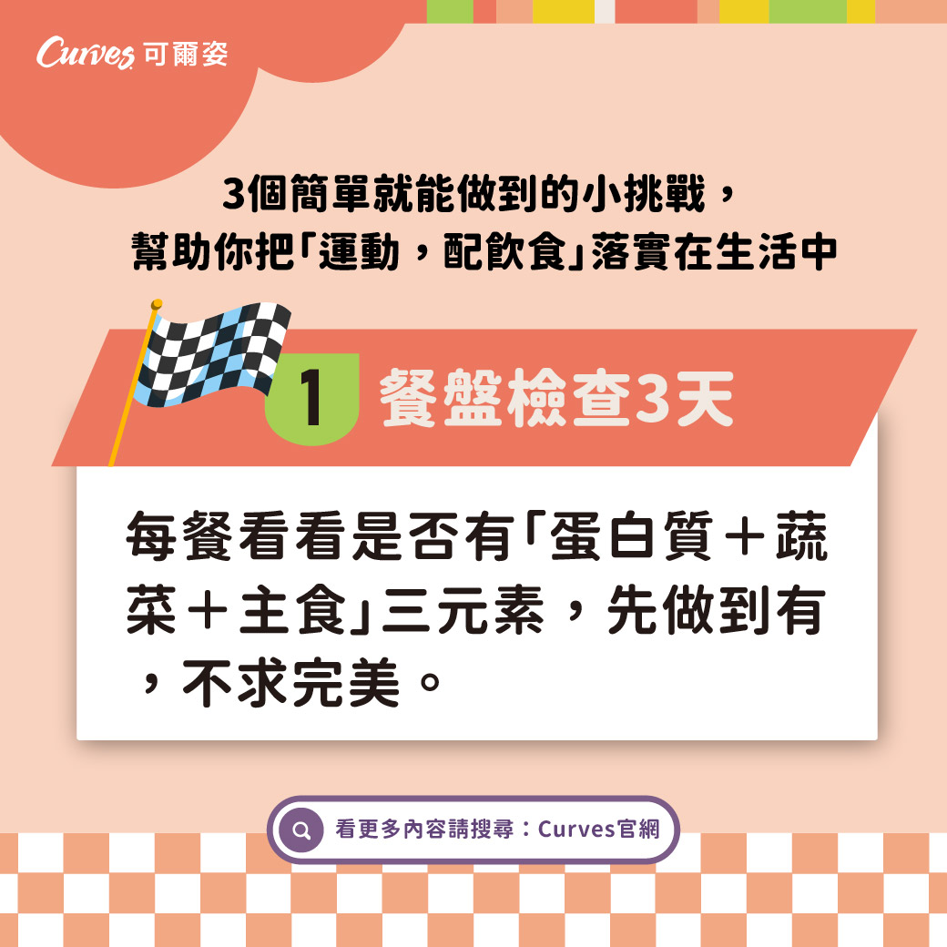 202603|均衡飲食|運動配飲食,健康促進更加分_FB-02