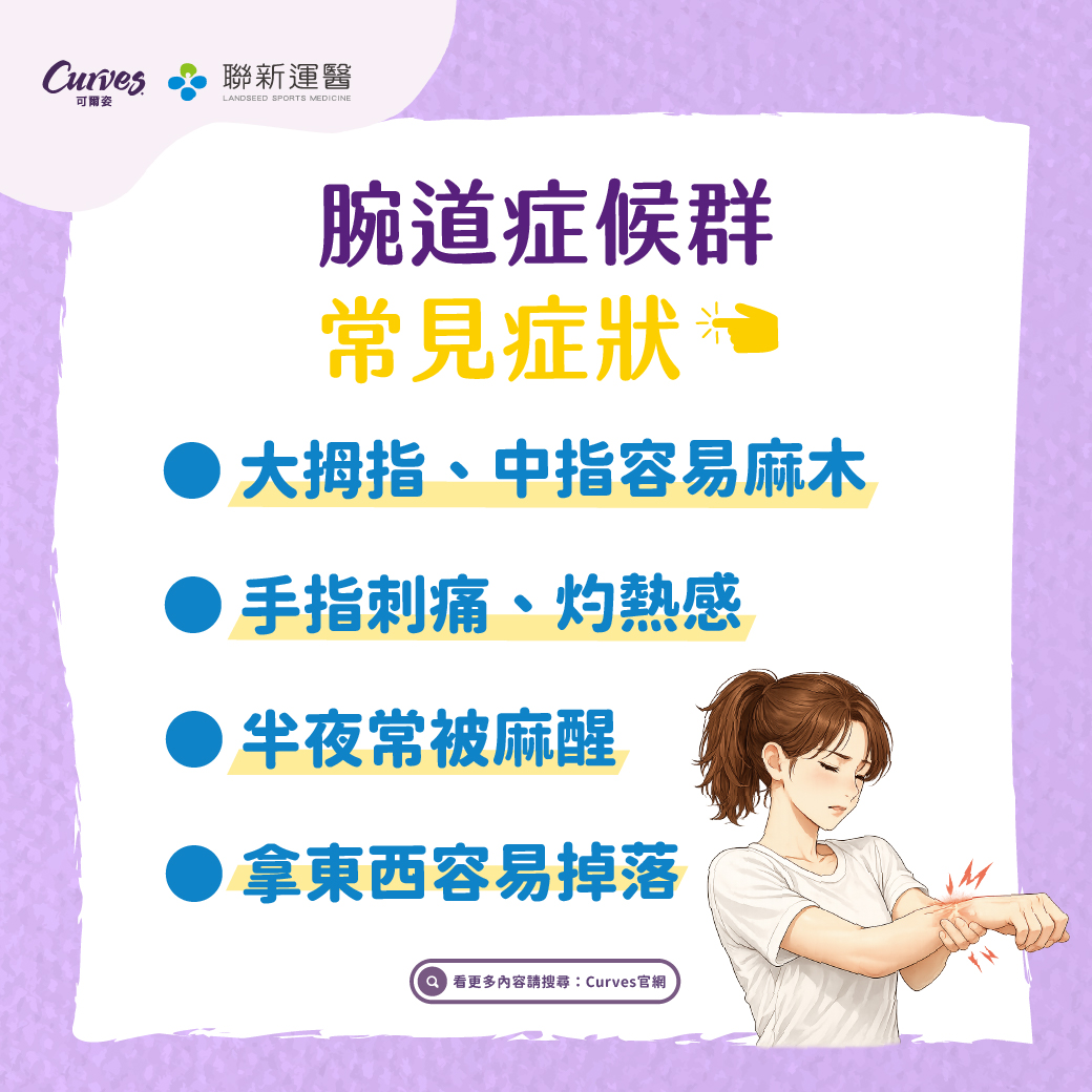 202608|腕隧道症候群≠媽媽手_FB_02
