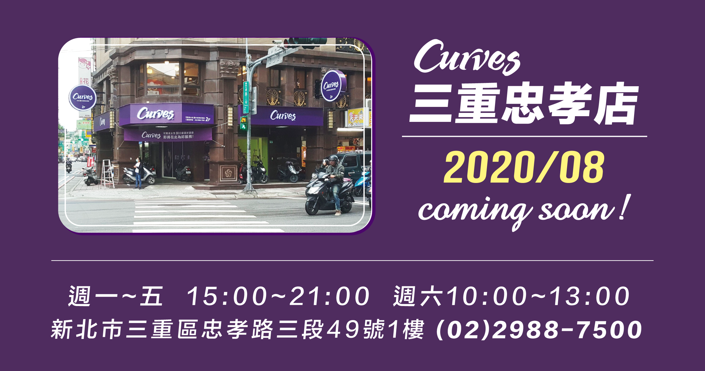 Curves可爾姿女性30分鐘環狀運動